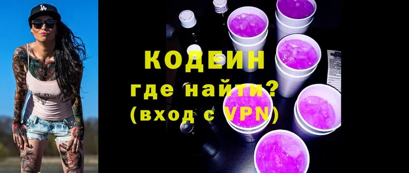 где найти   Гусев  Кодеин напиток Lean (лин) 